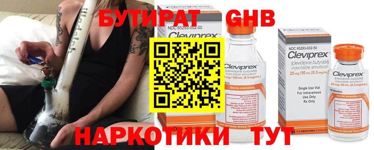 Пушкино  БУТИРАТ жидкий экстази  Вход с VPN 