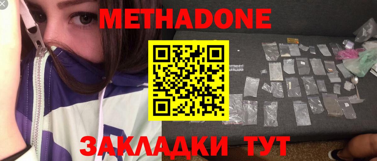 МЕТАДОН methadone Пушкино