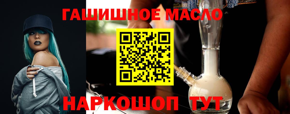 ТГК гашишное масло Пушкино